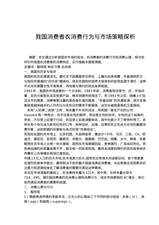 消费行为与市场策略探析