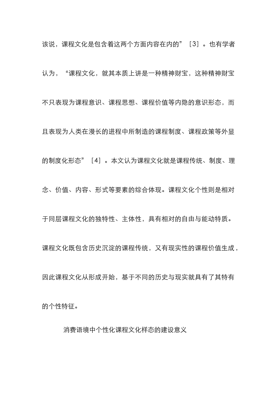 消费语境中个性化课程的建设意义_第2页