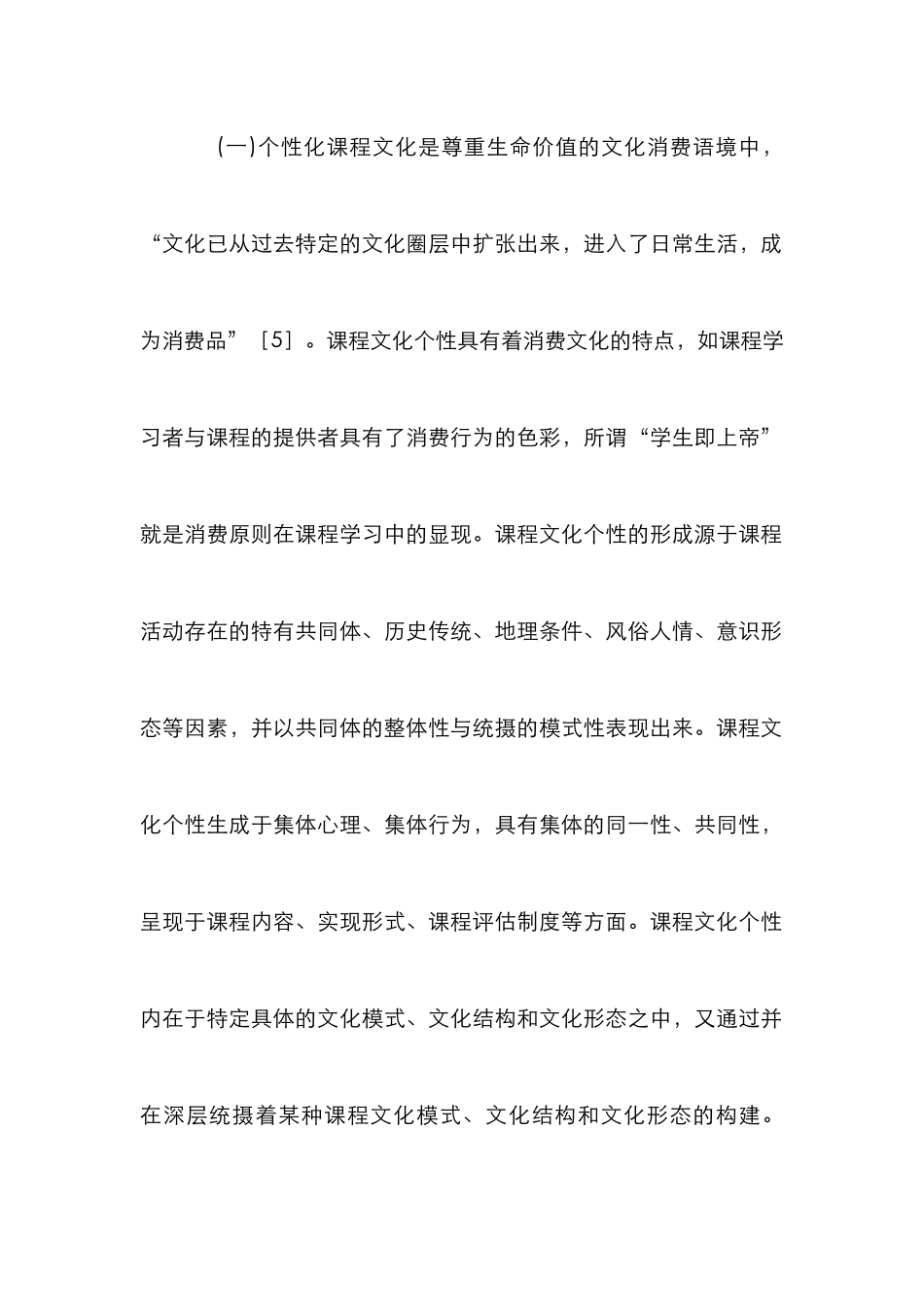 消费语境中个性化课程的建设意义_第3页