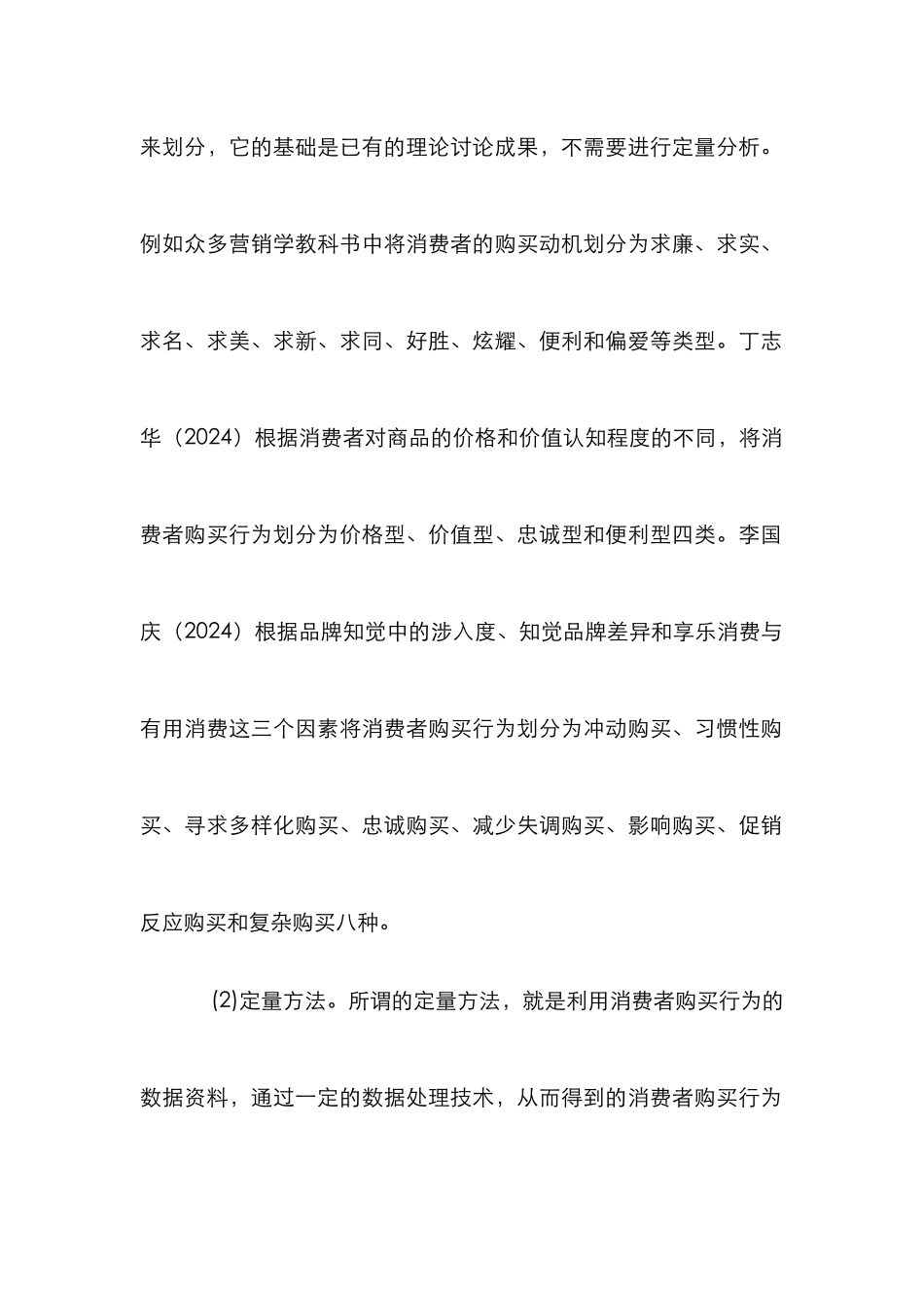 消费者购买行为评述与思路诠释_第2页