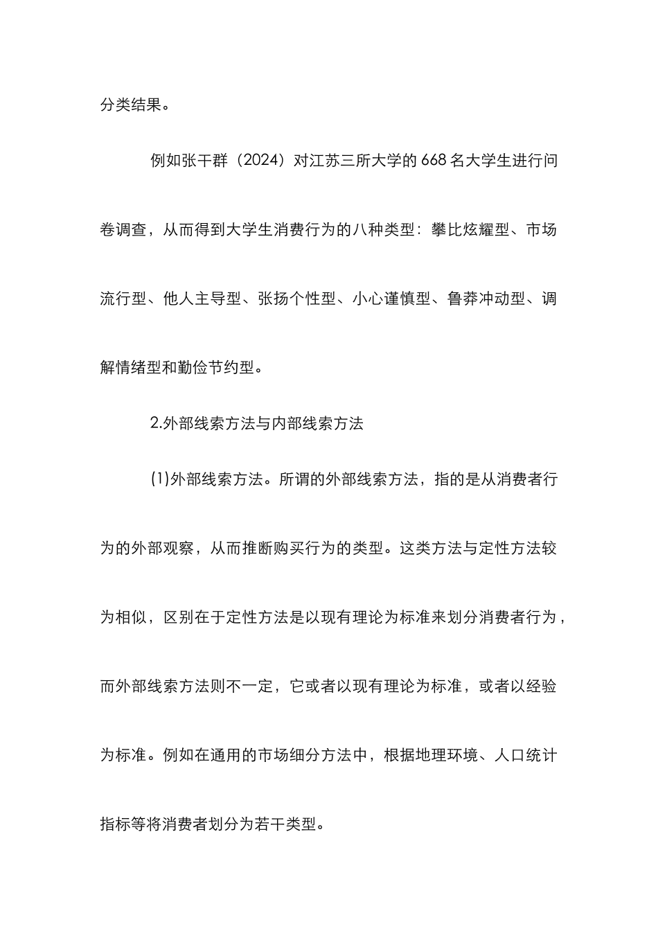 消费者购买行为评述与思路诠释_第3页