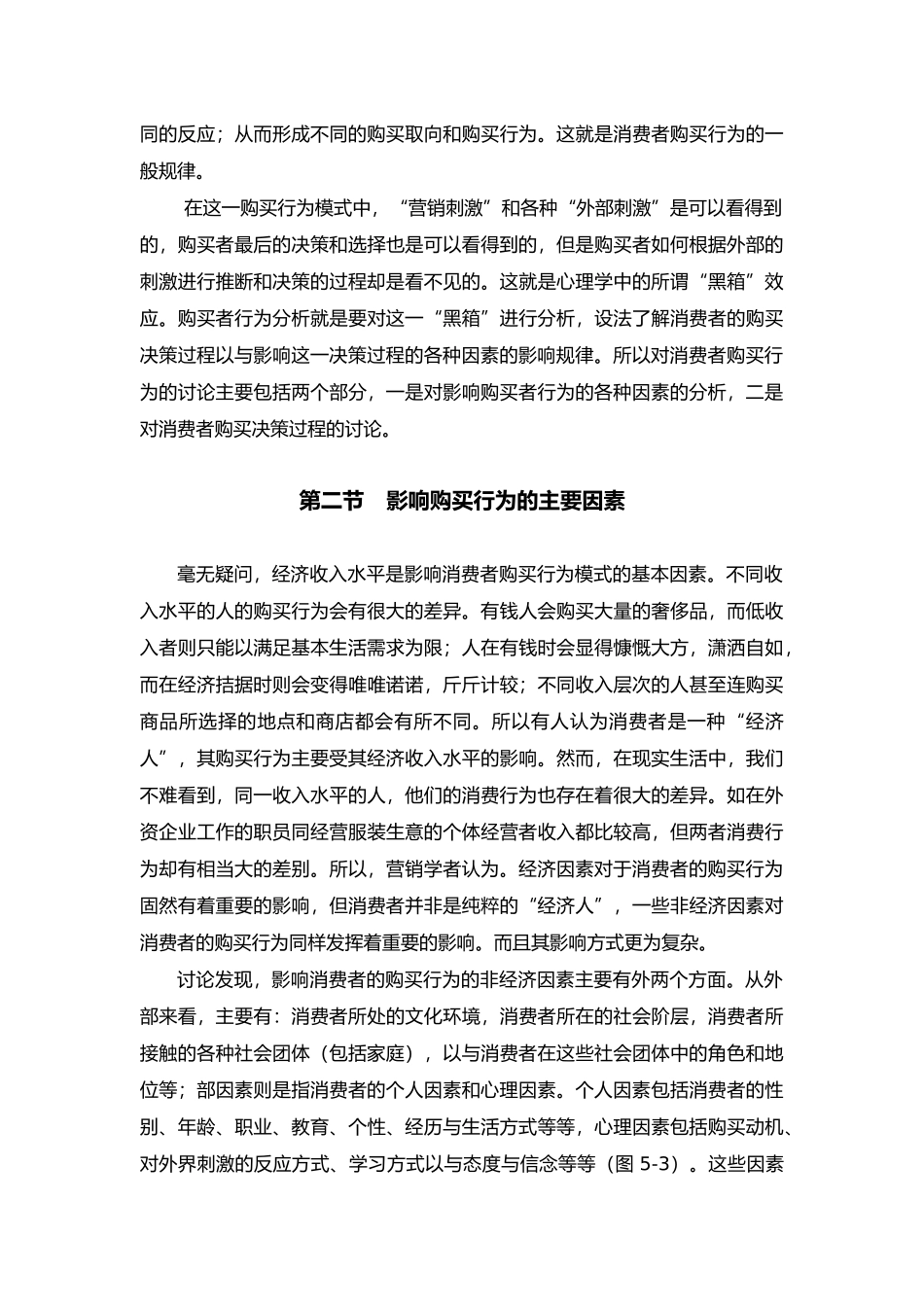 消费者购买行为综合分析报告_第3页