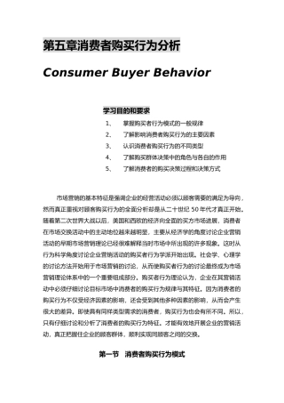 消费者购买行为综合分析报告