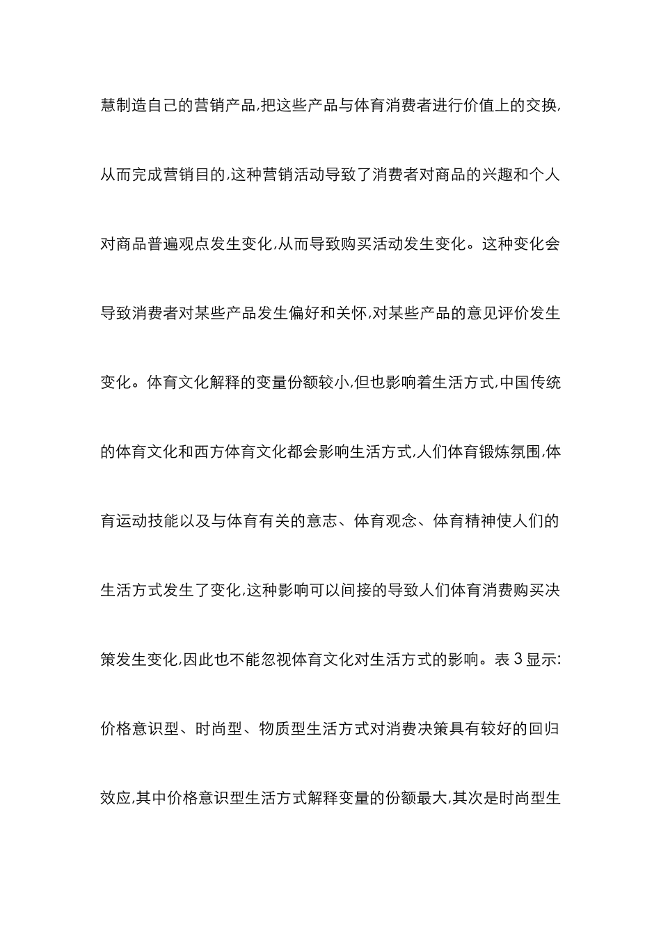 消费购买论文：消费行为下体育消费品购买决策透析_第3页