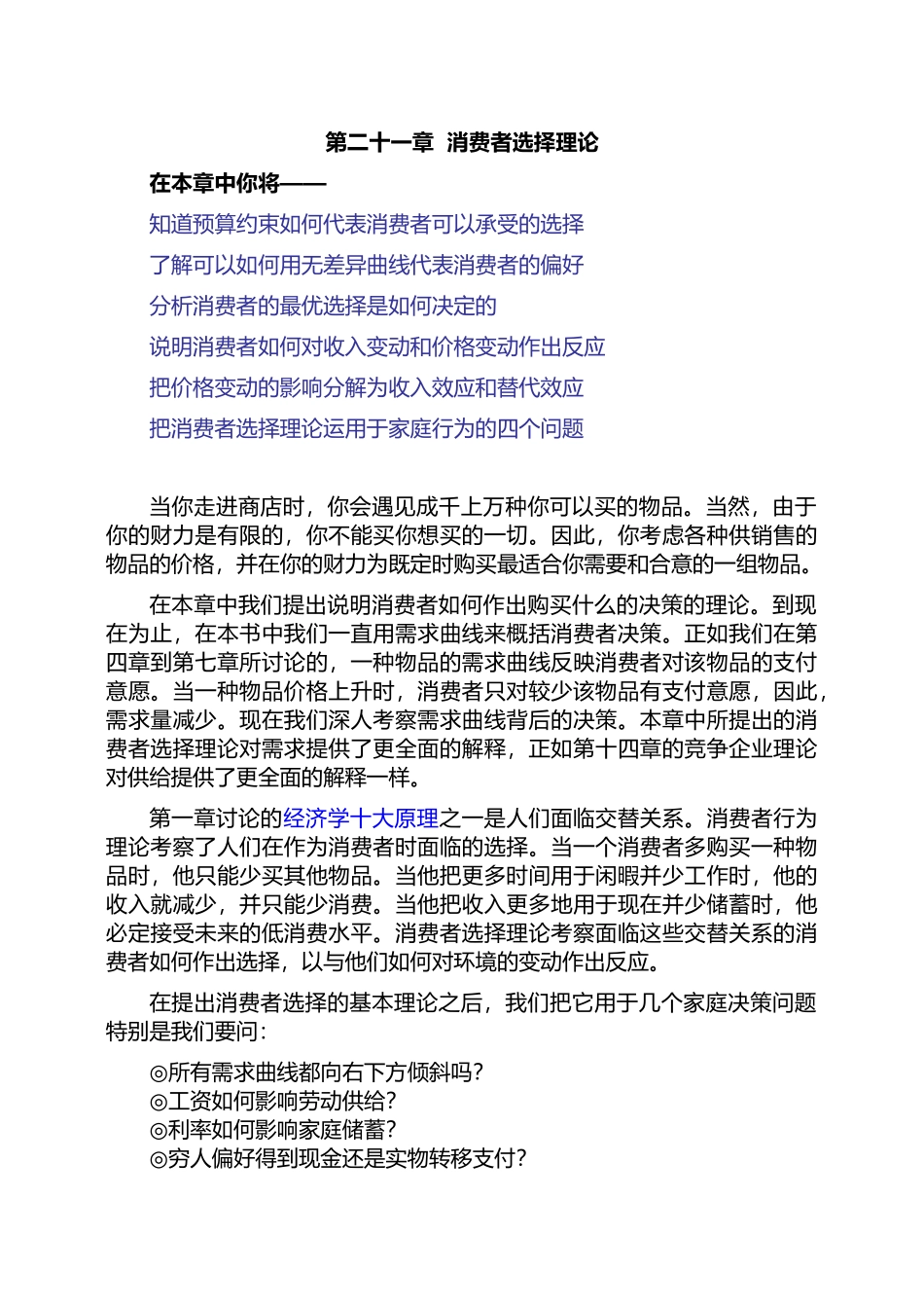 消费者选择理论培训教程_第1页