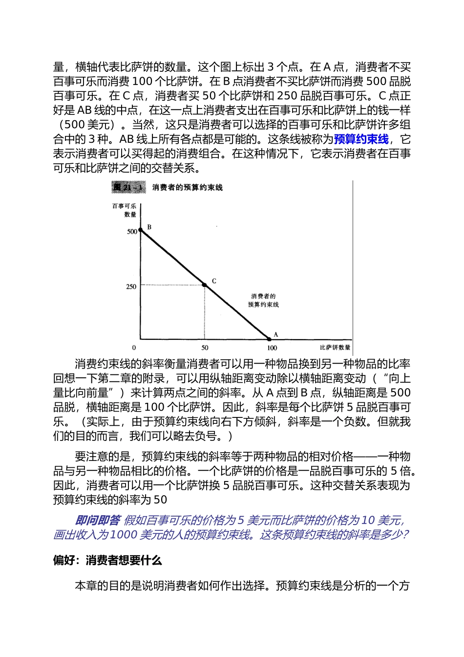 消费者选择理论培训教程_第3页