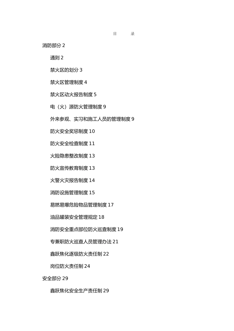 消防与安全管理制度汇编_第3页