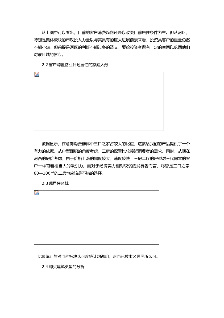 消费者需求分析报告文案_第2页