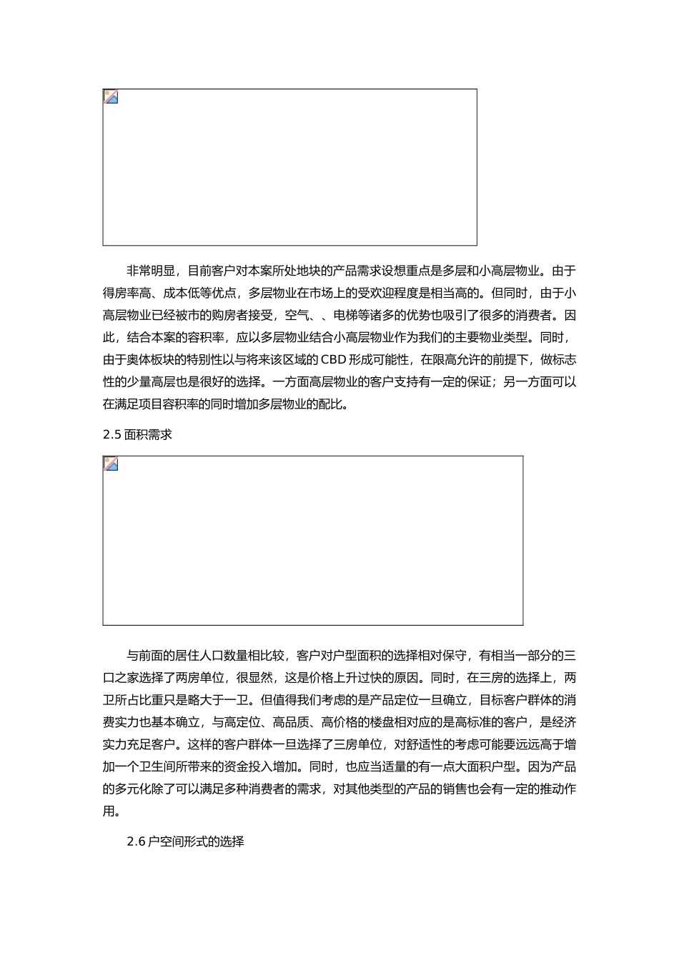 消费者需求分析报告文案_第3页