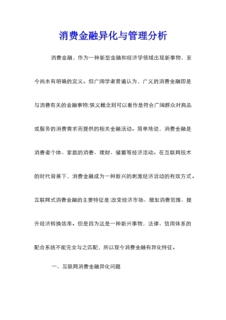 消费金融异化与管理分析