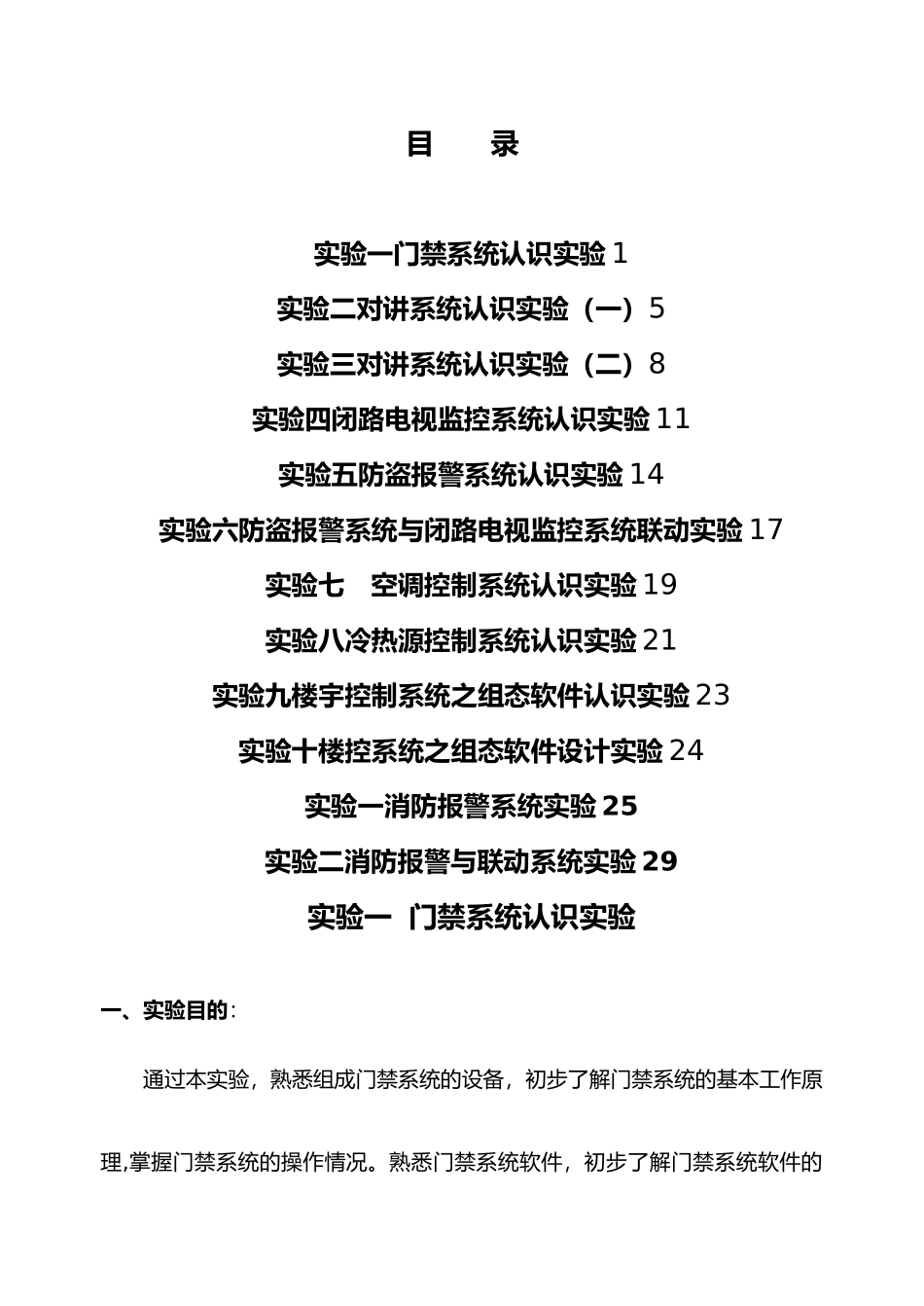 消防与安防实验指导书_第3页