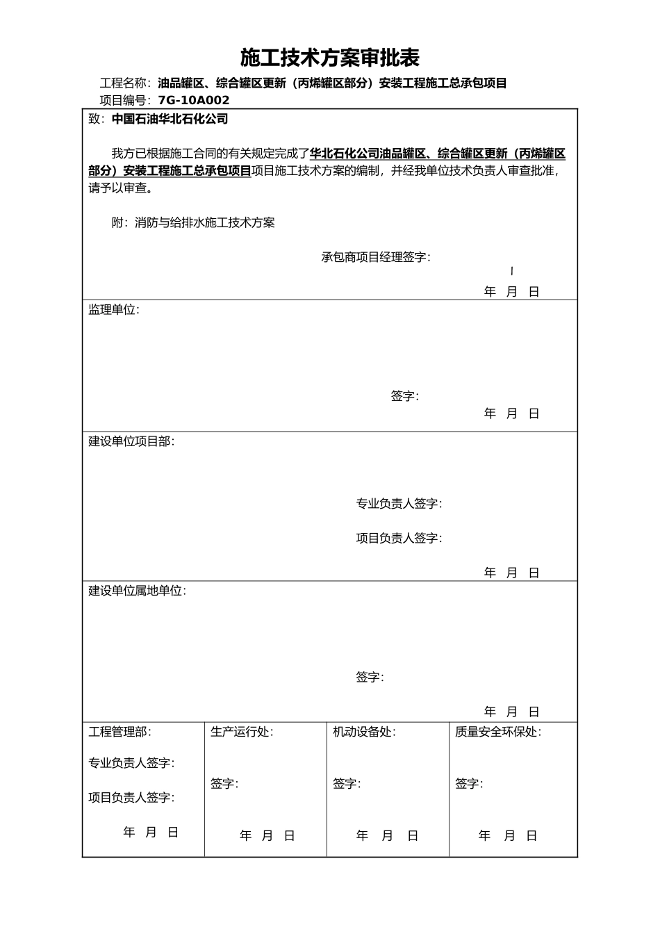 消防与给排水工程施工设计方案_第1页