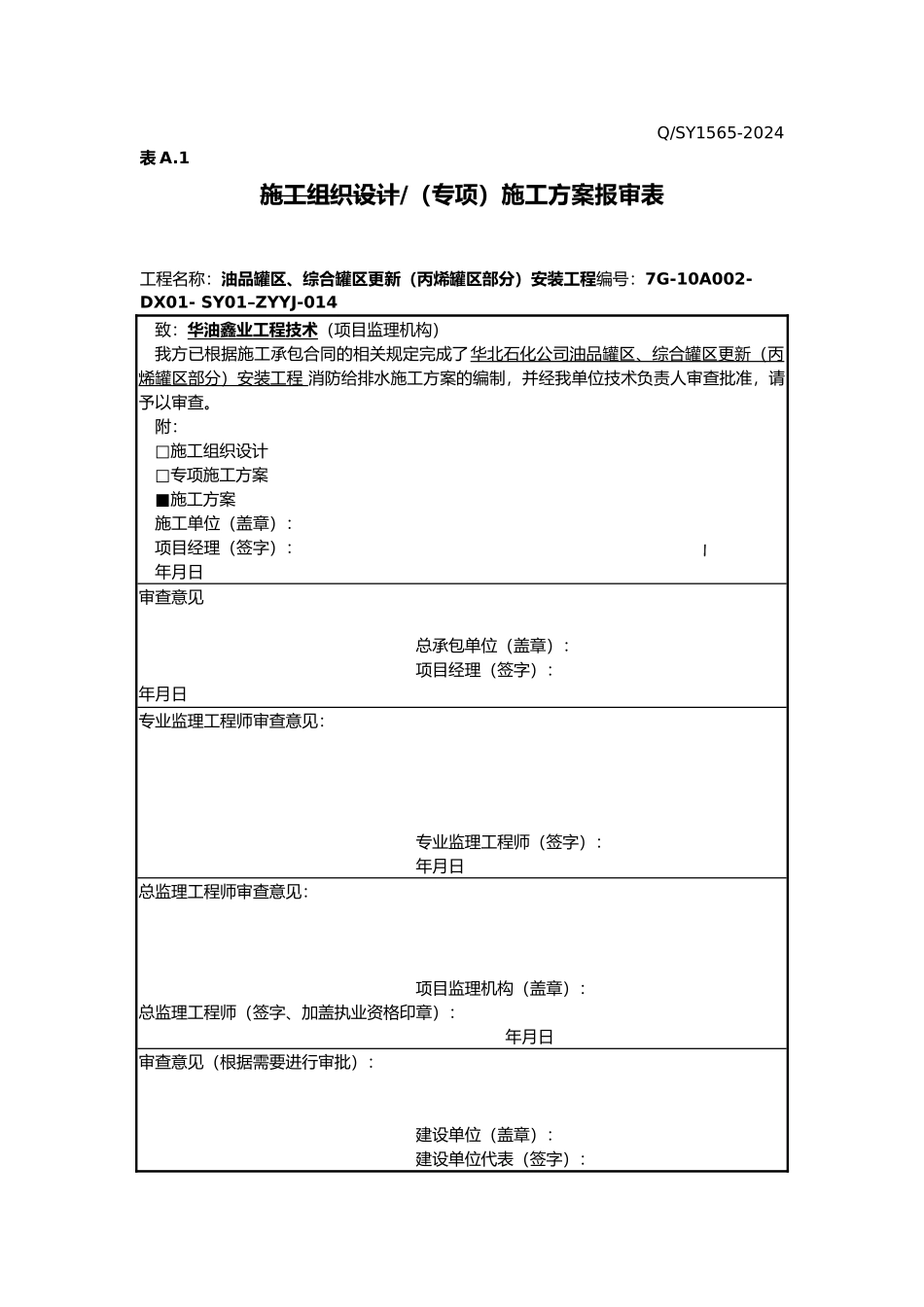 消防与给排水工程施工设计方案_第2页