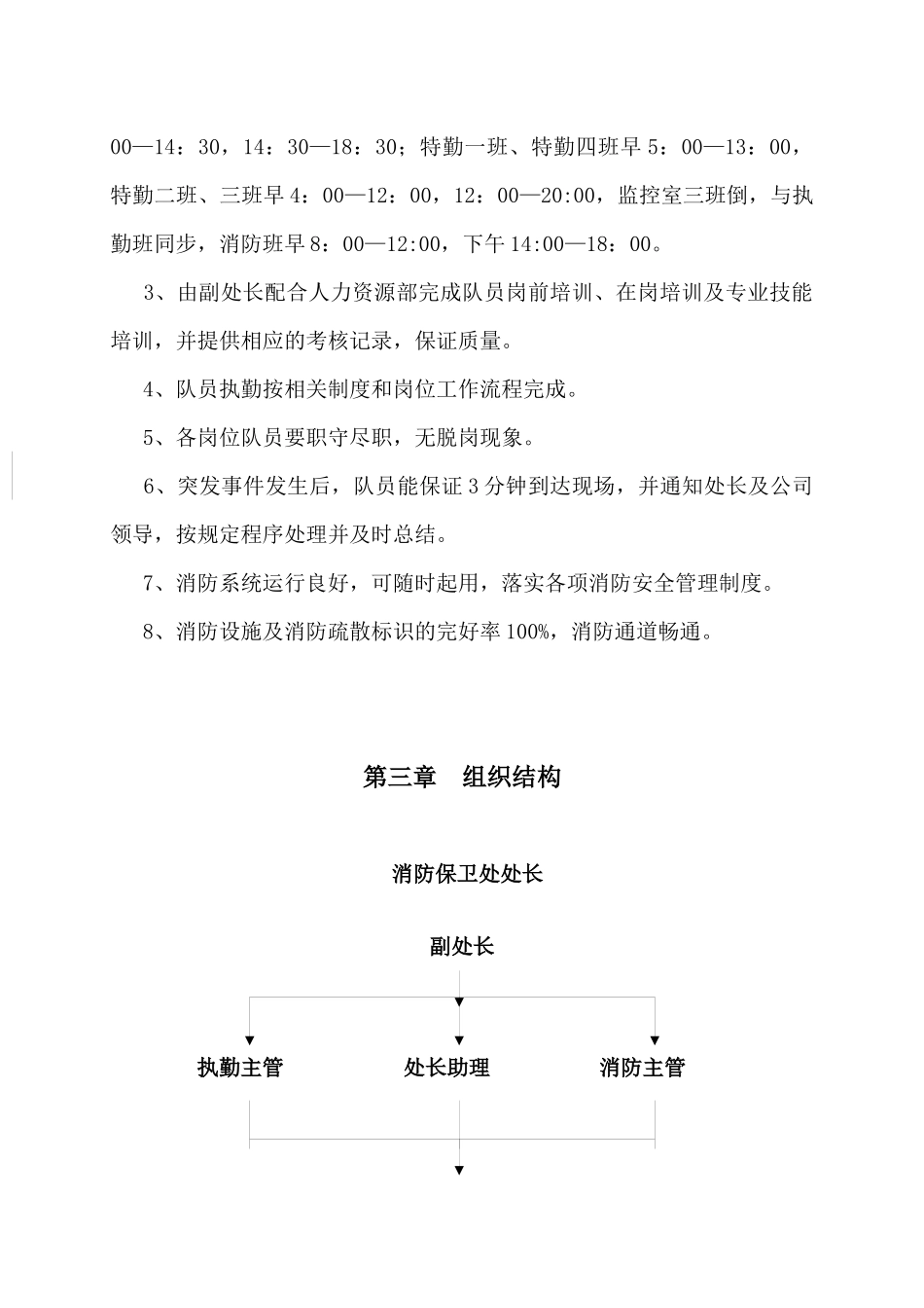 消防保卫处工作手册_第2页