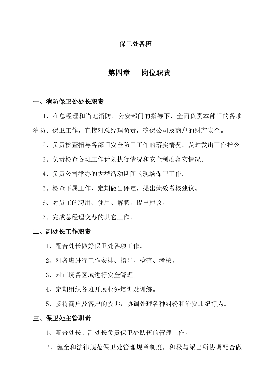 消防保卫处工作手册_第3页