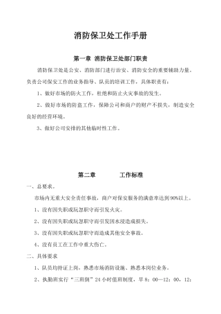 消防保卫处工作手册