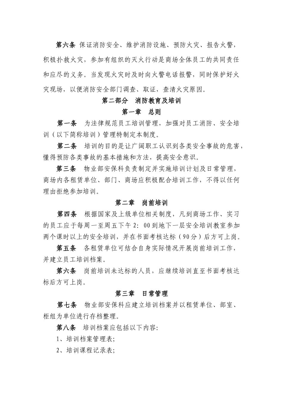 消防、安全管理制度_第2页