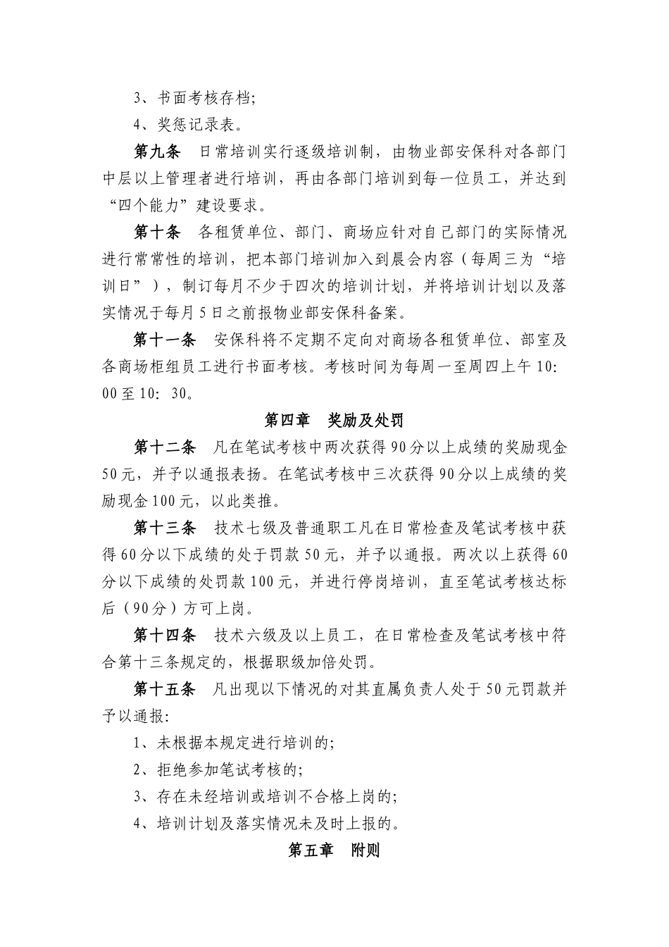 消防、安全管理制度_第3页