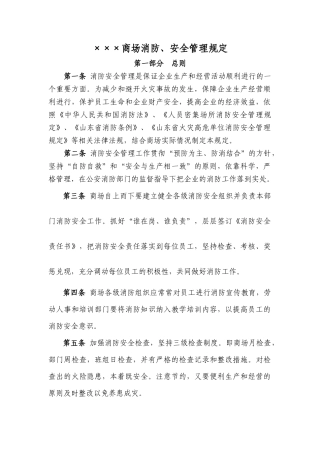 消防、安全管理制度