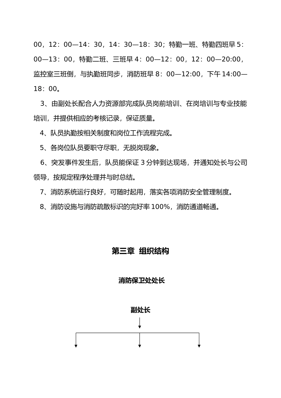 消防保卫处工作手册范本_第2页