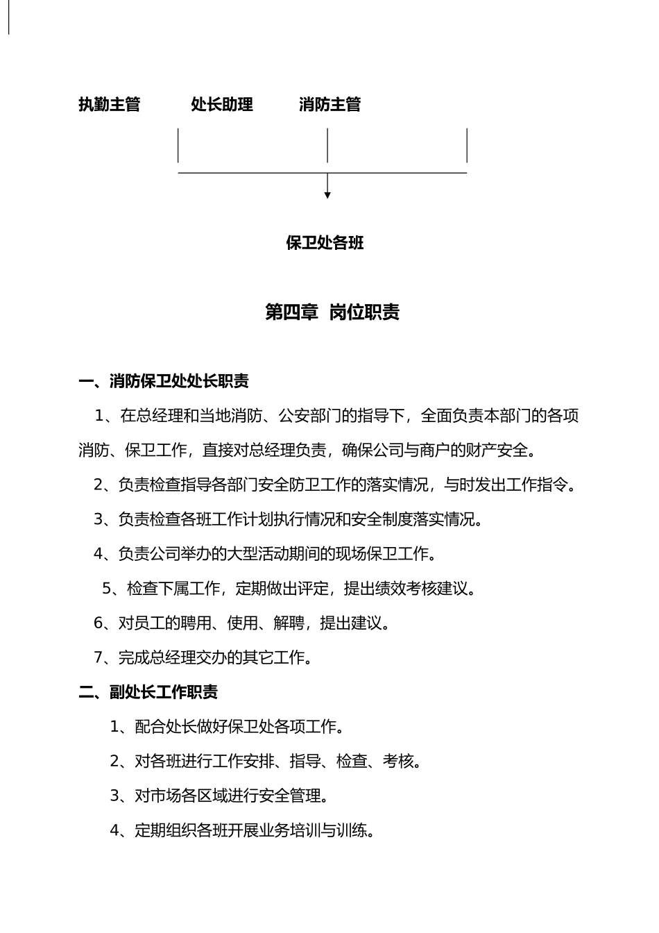 消防保卫处工作手册范本_第3页