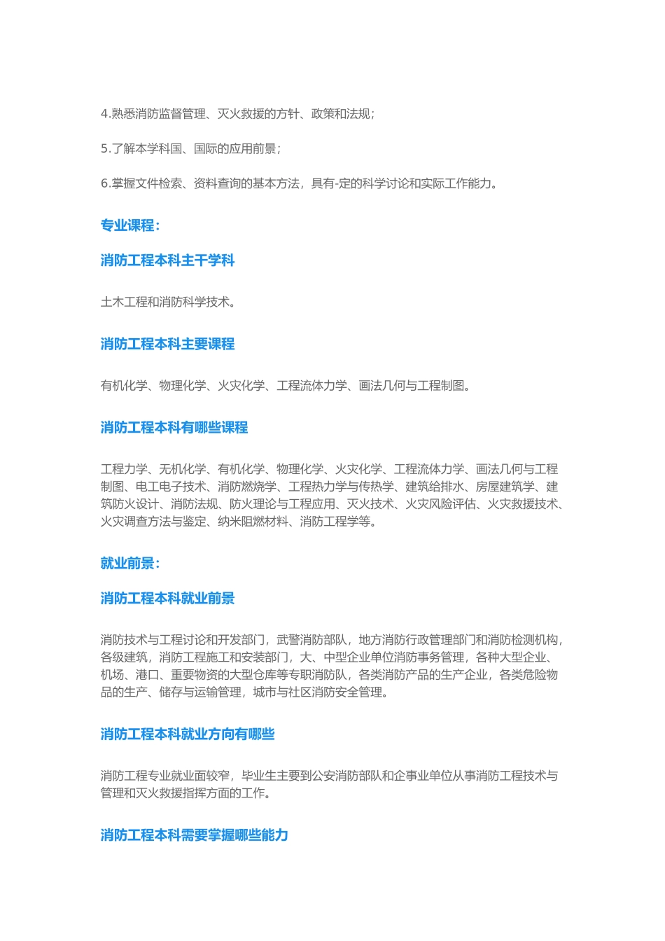 消防专业本科专科专业的介绍_第2页