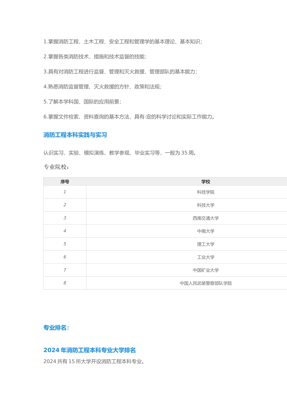 消防专业本科专科专业的介绍_第3页