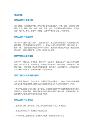 消防专业本科专科专业的介绍