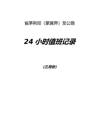 消防值班记录培训资料全