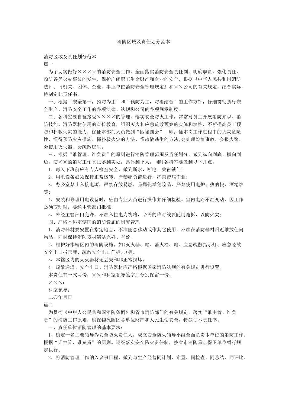 消防区域及责任划分范本_第1页