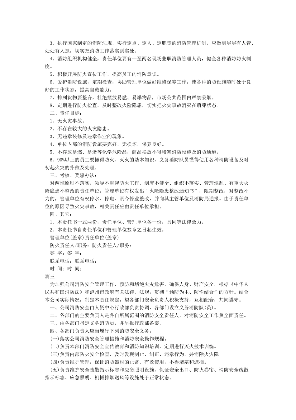 消防区域及责任划分范本_第2页