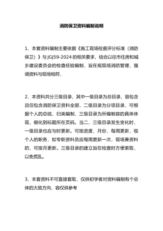 消防保卫资料编制说明