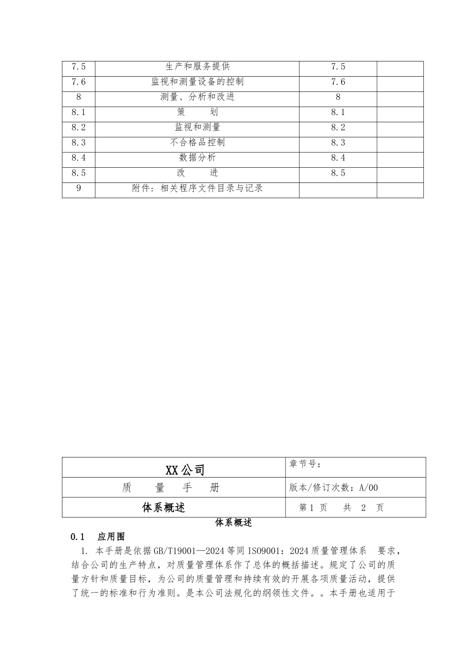 消防器材企业质量管理手册范本_第3页