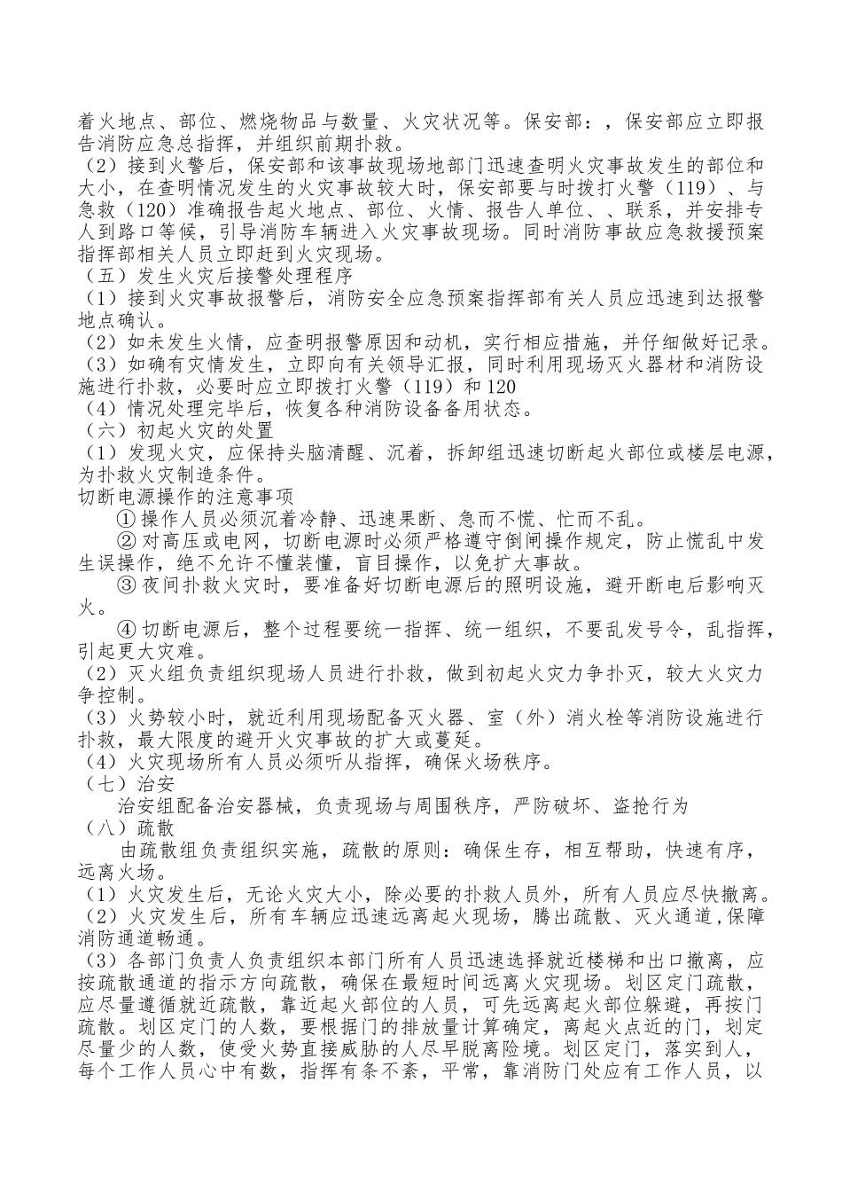 消防安全事故应急处置预案_第2页