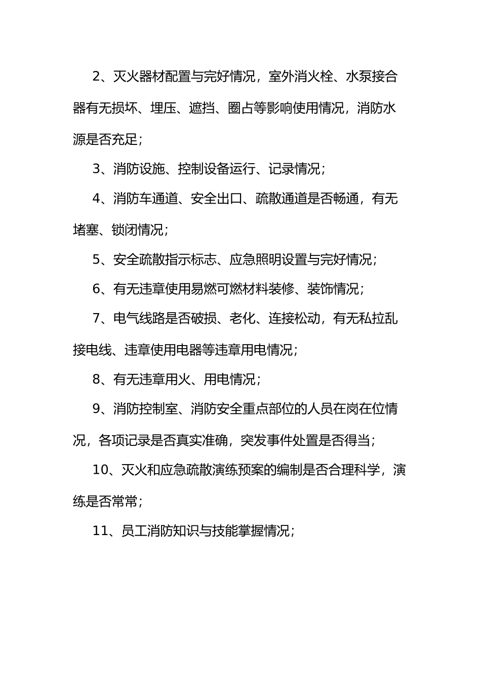 消防安全四个能力建设标准_第3页