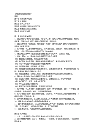 消防培训知识资料全