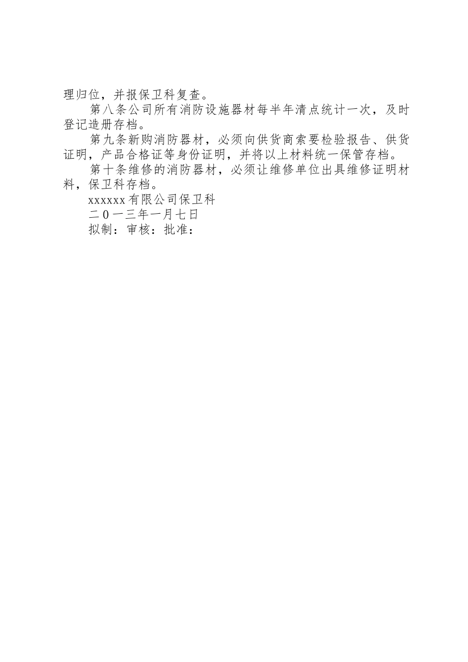 消防器材管理人员责任书_第2页