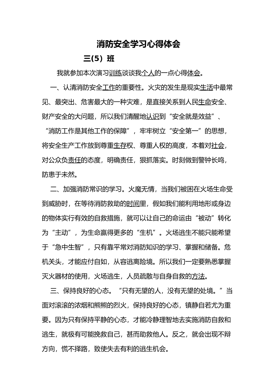 消防安全学习心得体会_第2页