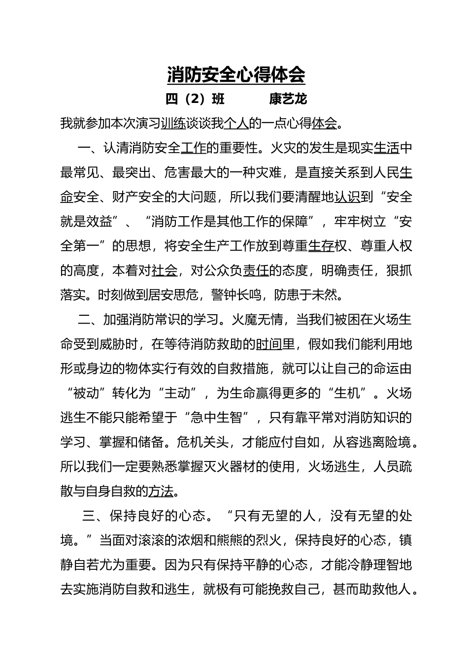 消防安全学习心得体会五篇_第1页