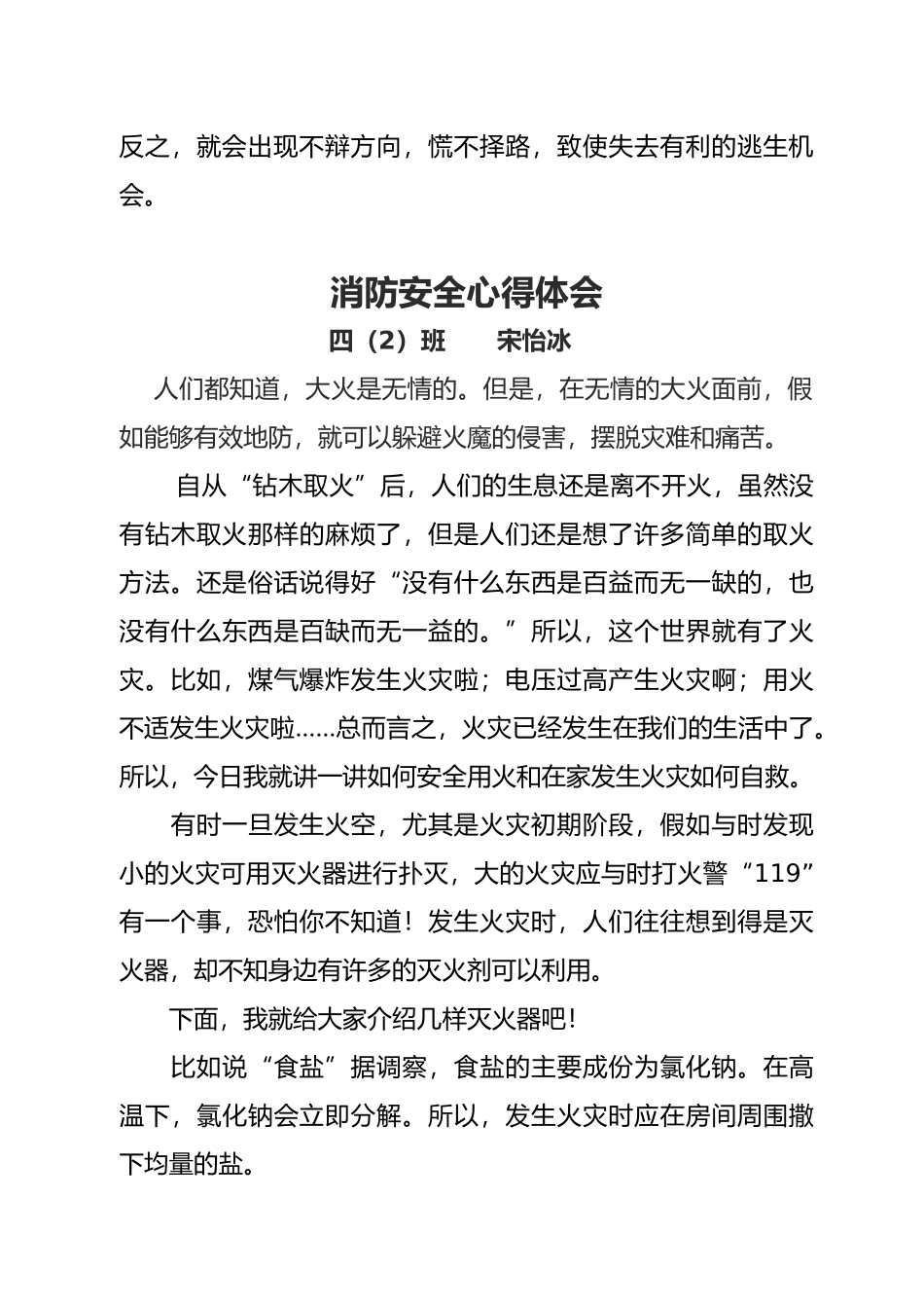 消防安全学习心得体会五篇_第2页