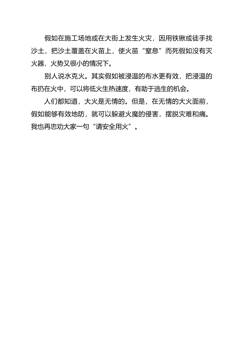 消防安全学习心得体会五篇_第3页