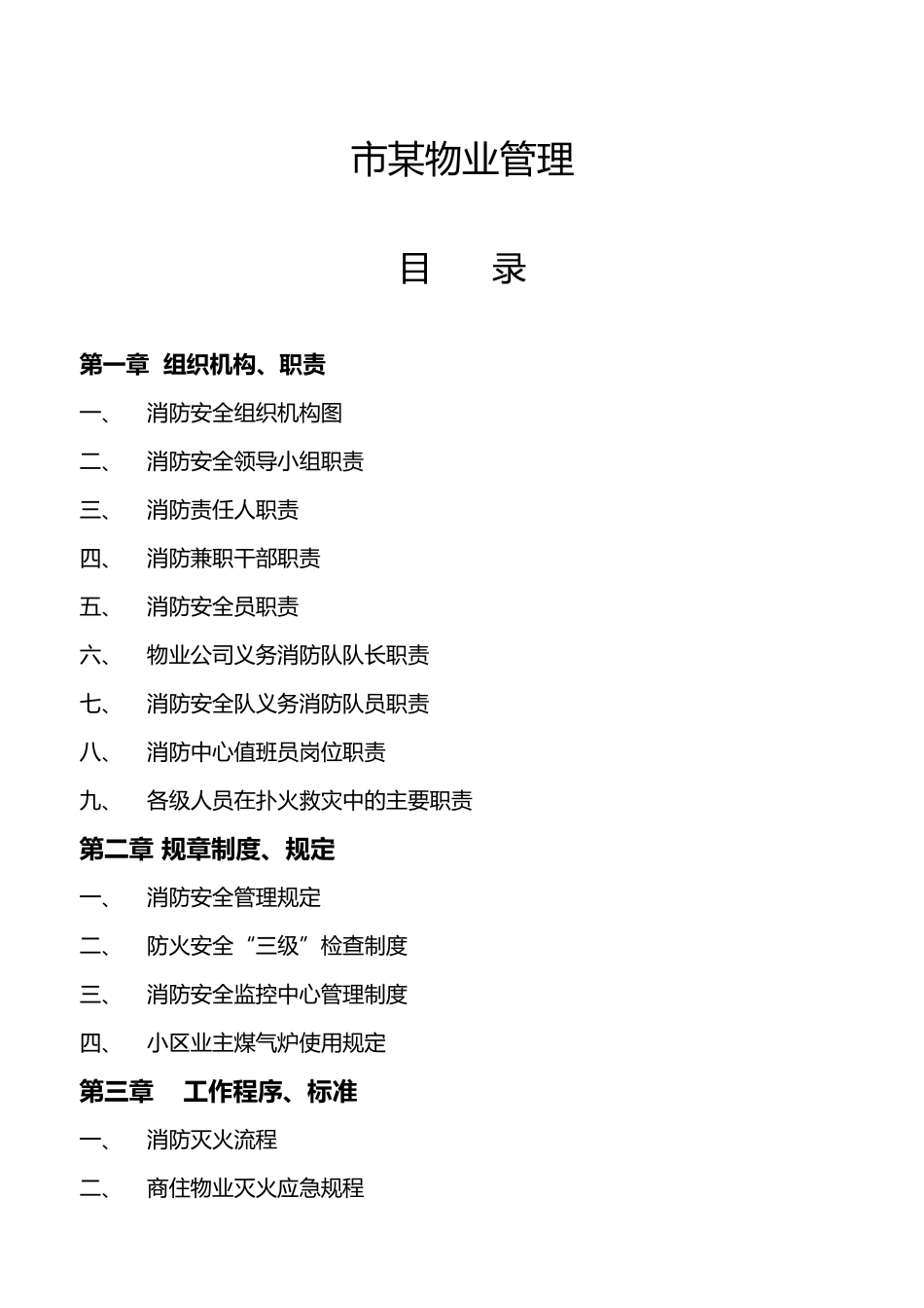 消防安全工作手册范本_第2页