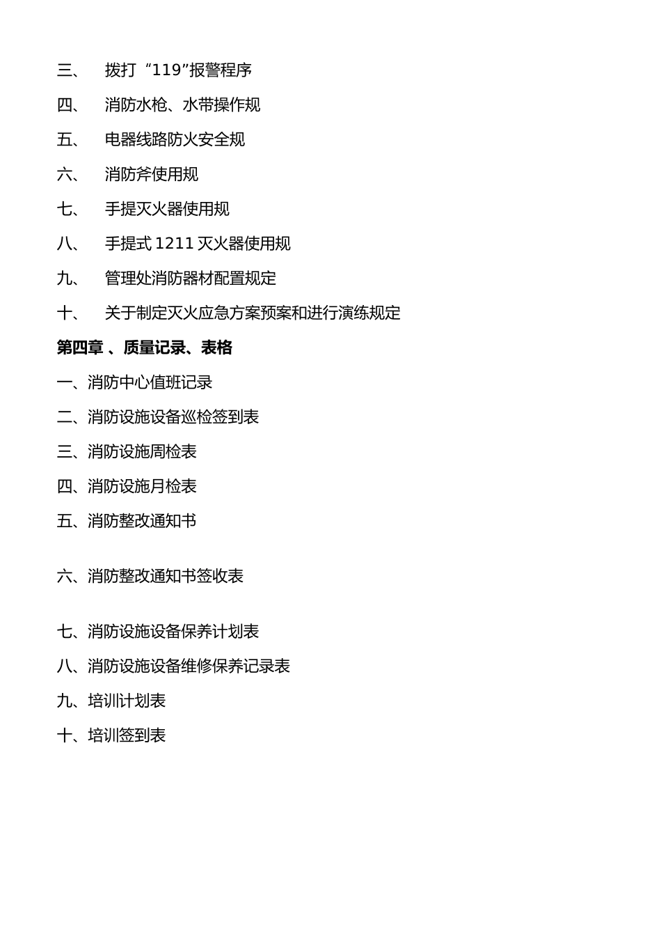 消防安全工作手册范本_第3页