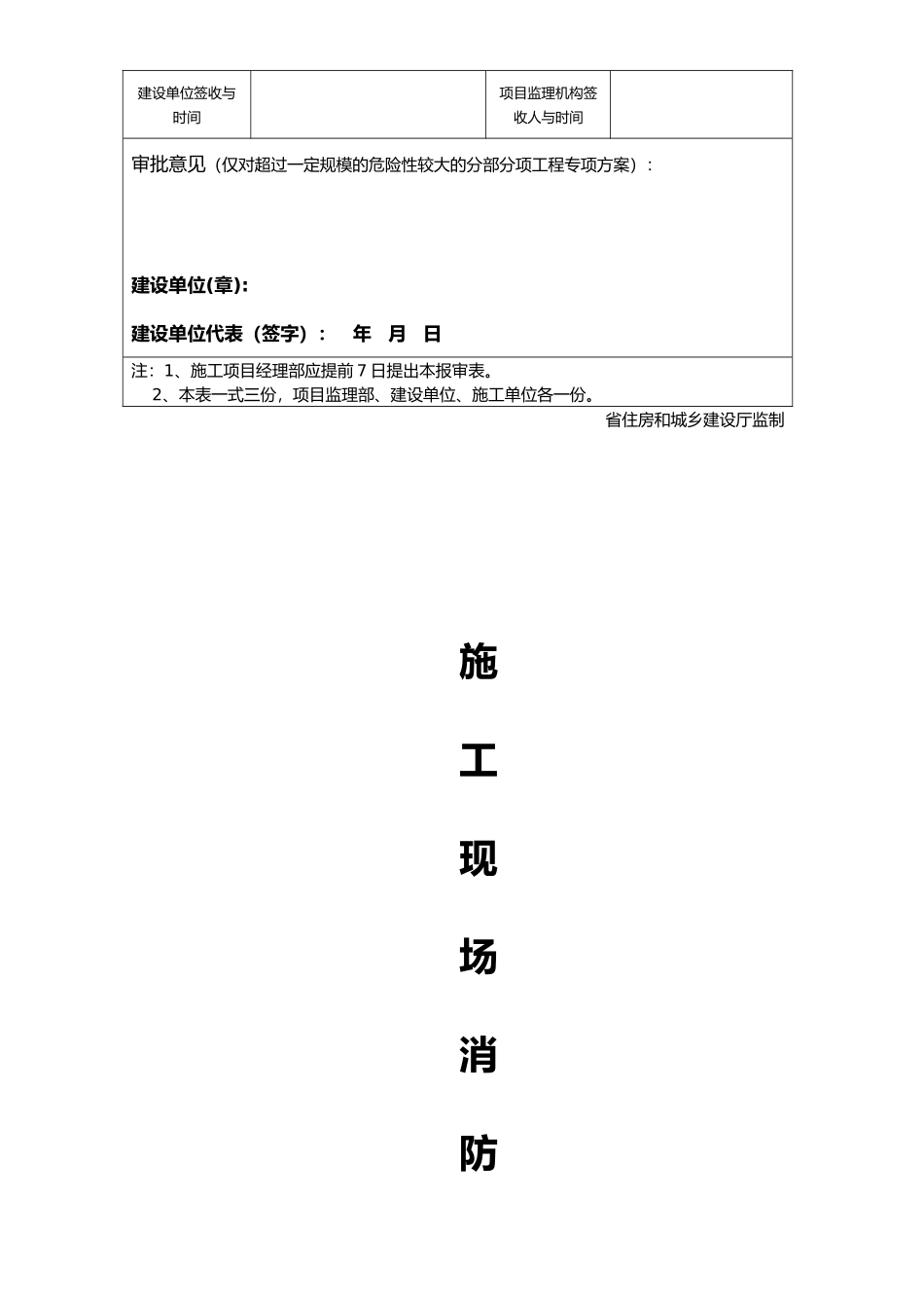 消防安全应急救援预案_第2页