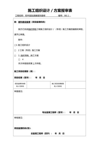 消防安全应急救援预案