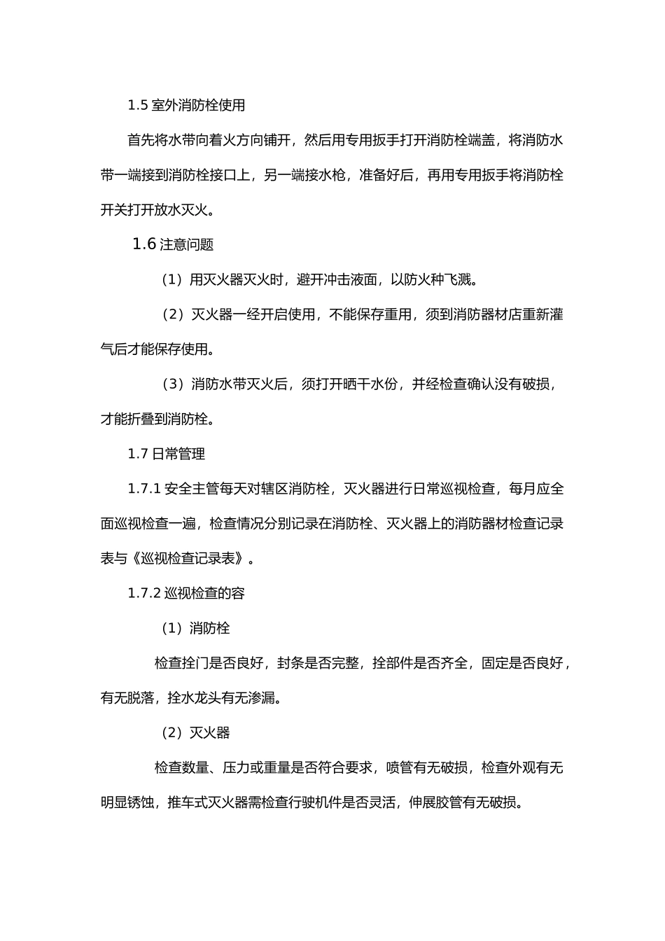 消防安全操作规程汇总_第2页