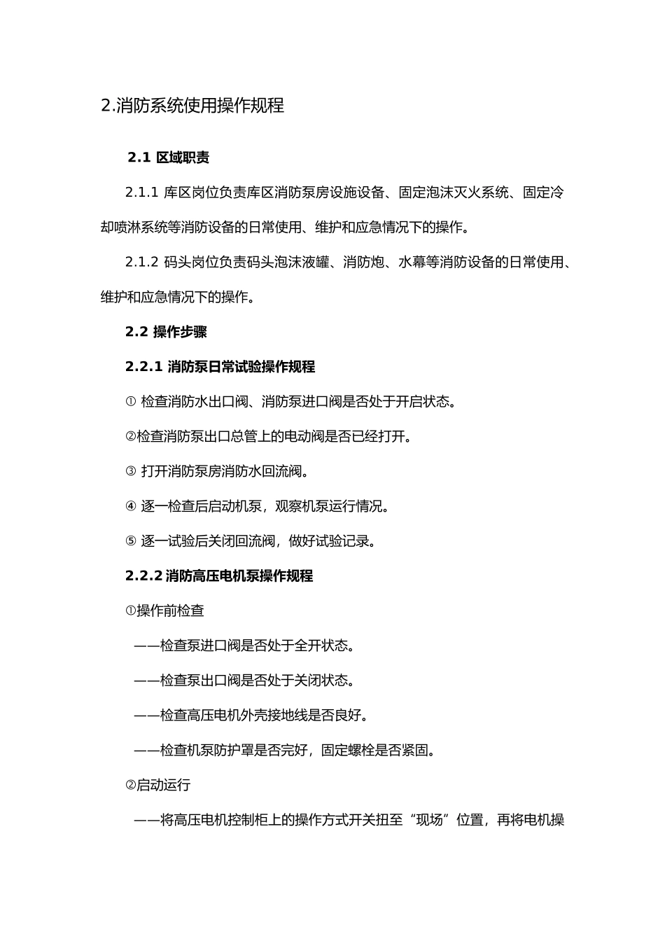 消防安全操作规程汇总_第3页