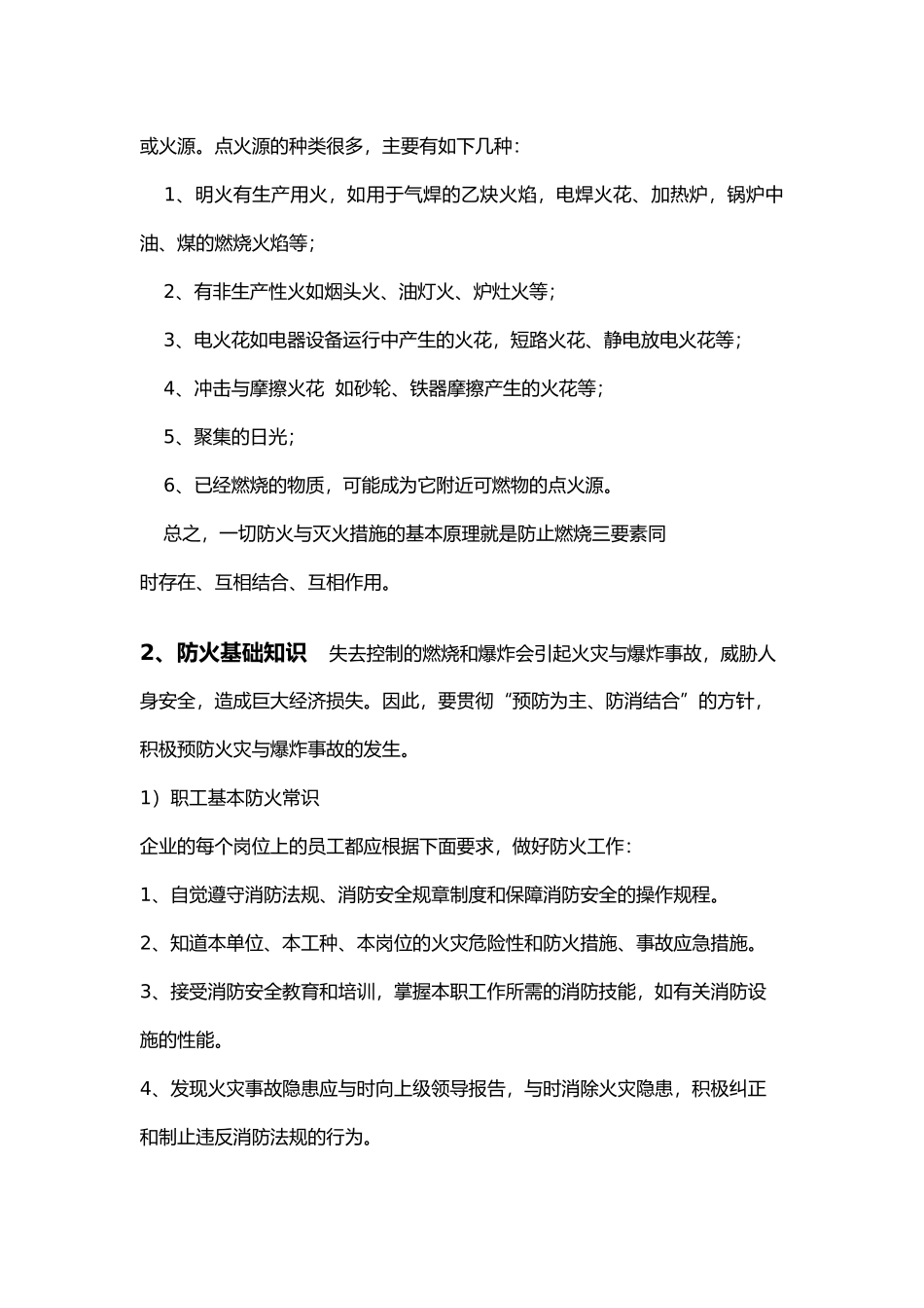 消防安全教育培训内容._第3页