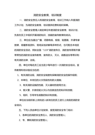 消防安全教育制度汇编