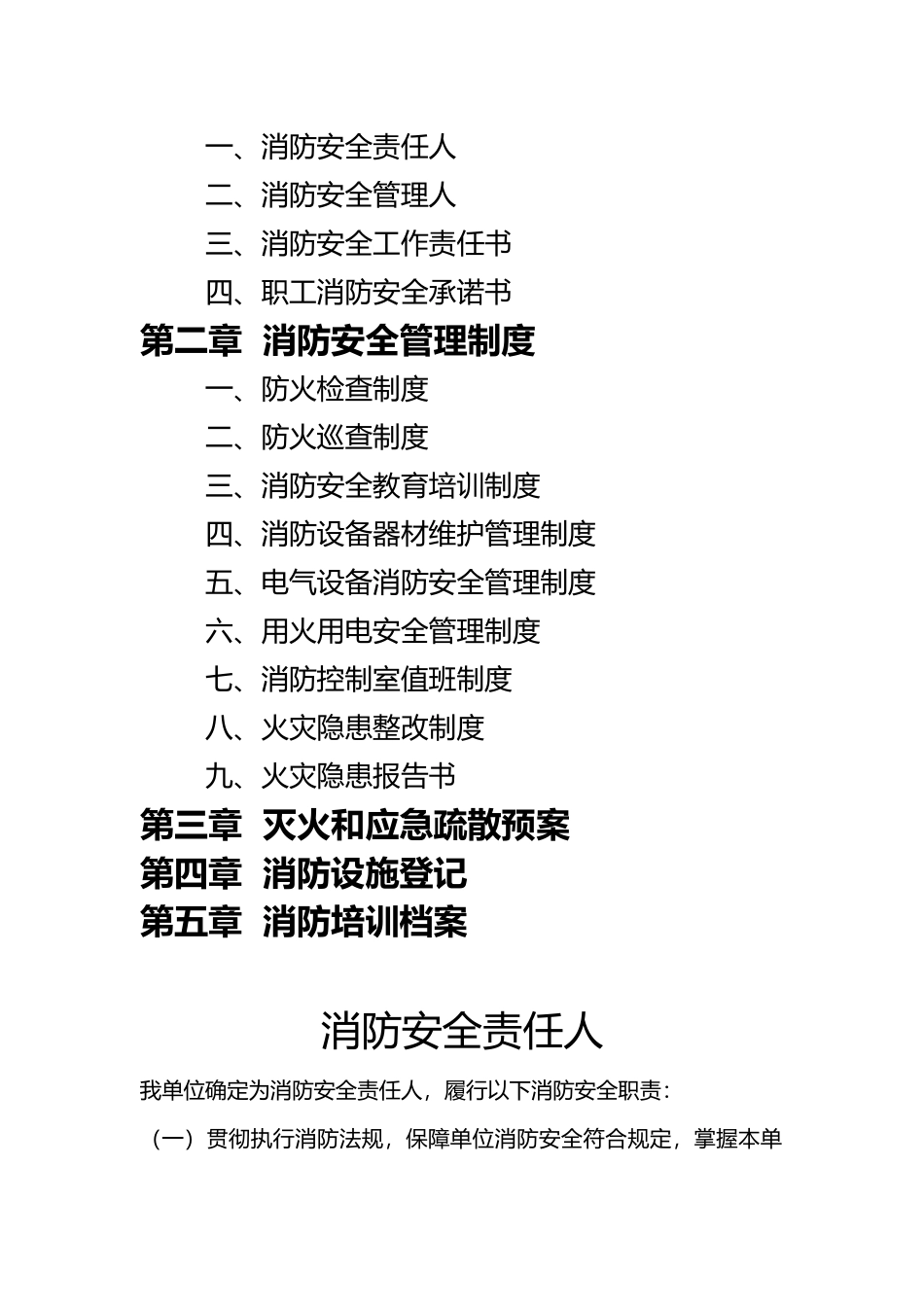 消防安全工作台账消防台账_第2页